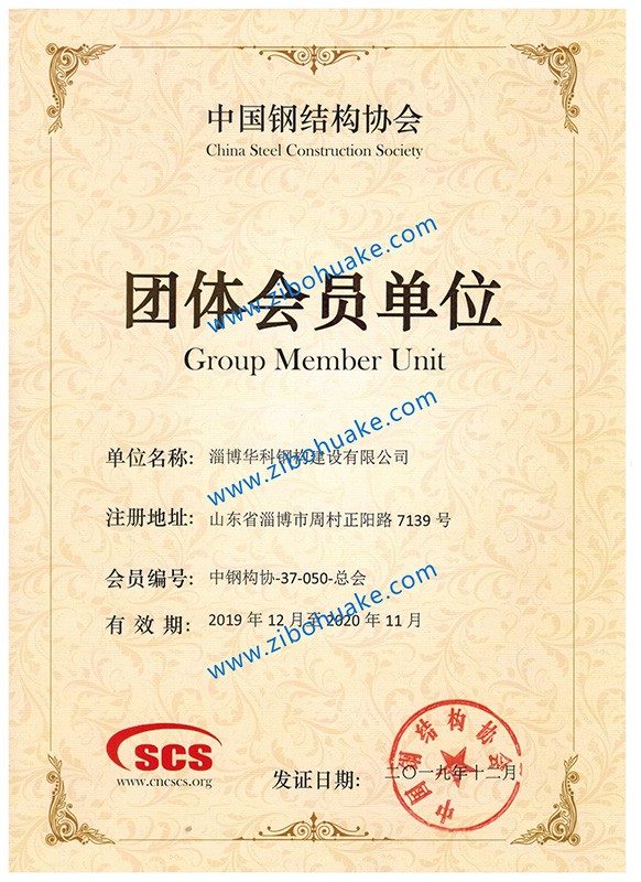 中国钢结构协会团体会员