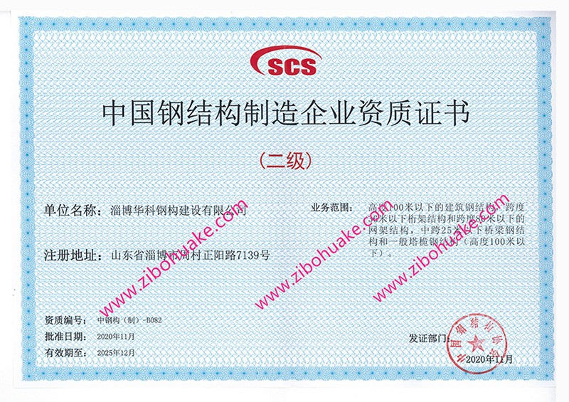 中国钢结构制造企业资质