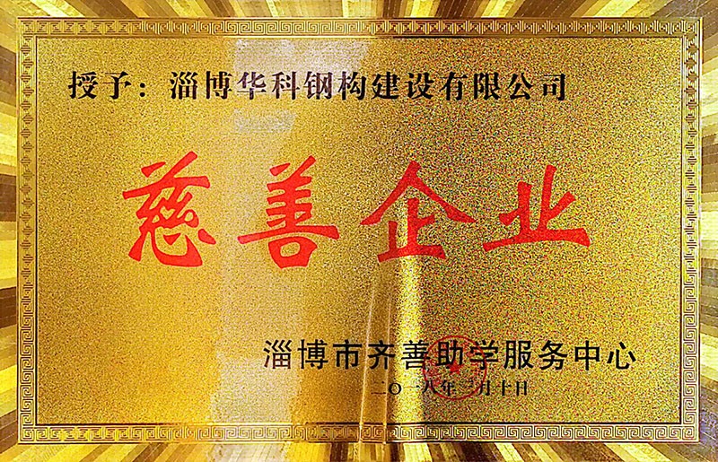 18年慈善企业