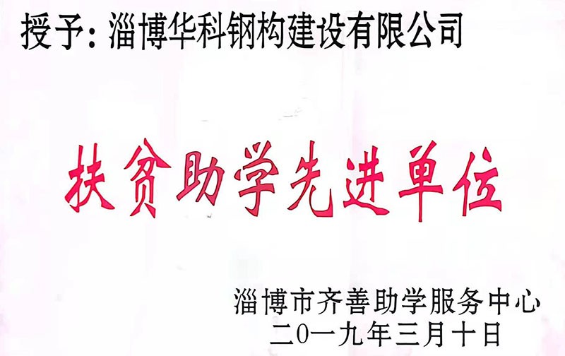 19年扶贫助学