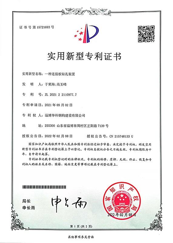 一种连接板钻孔装置