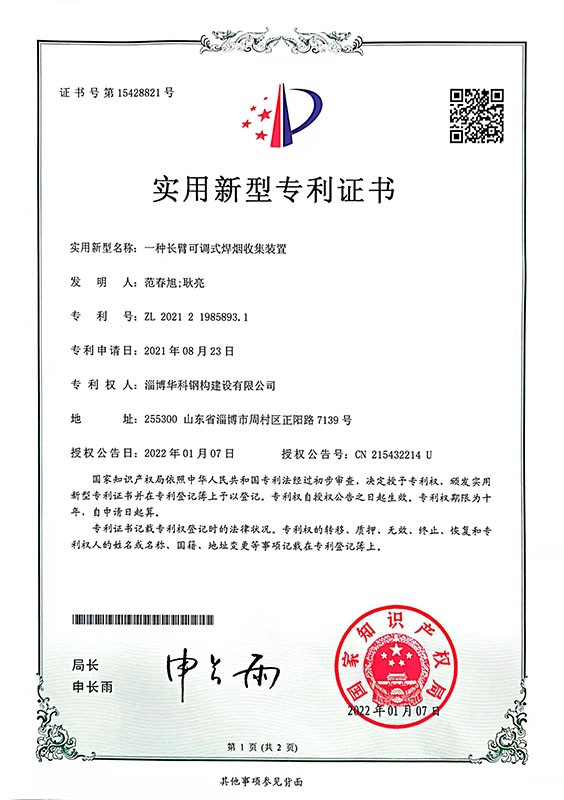 一种长臂可调式焊烟收集装置