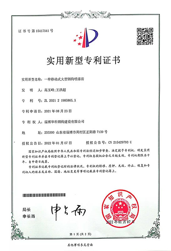 一种移动式大型钢构喷漆房