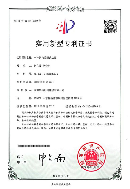 一种钢构装配式房屋