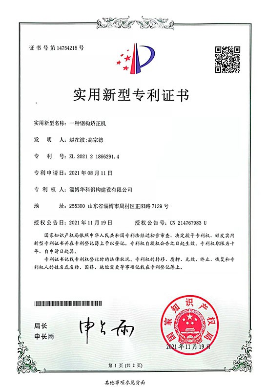 一种钢构矫正机