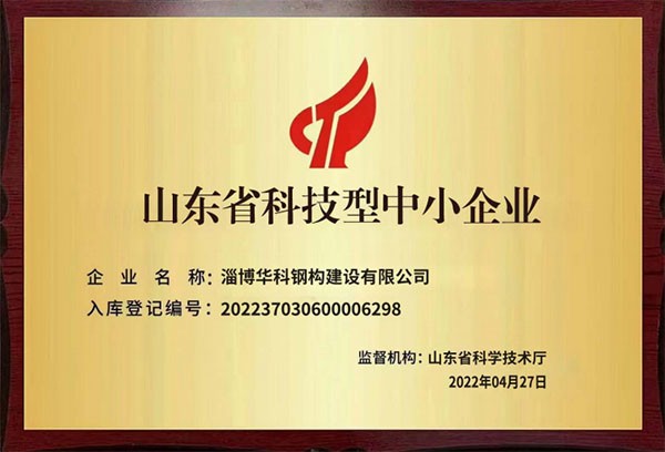 山东省科技型中小企业