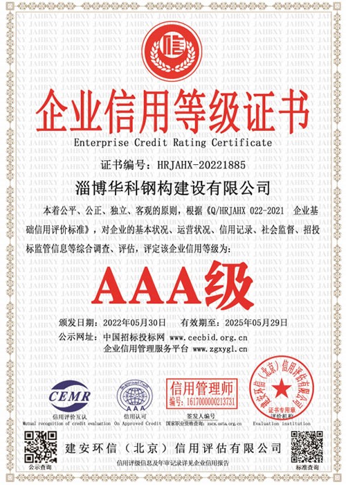 企业信用等级证书