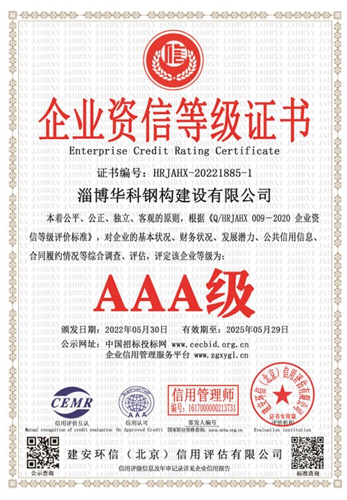 企业资信等级证书