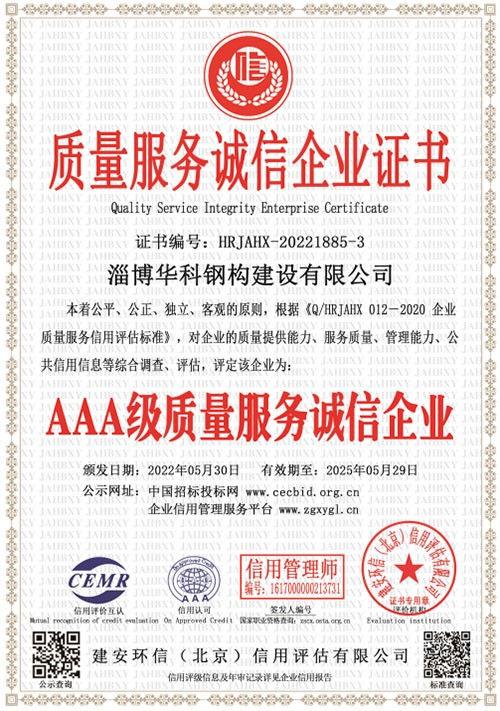 质量服务诚信企业证书