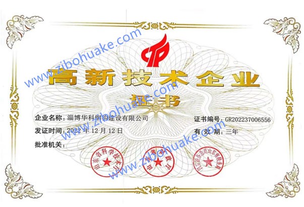 高新技术企业