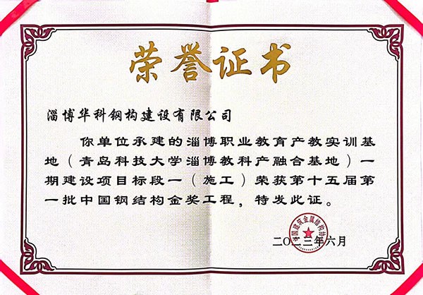 中国钢结构金奖