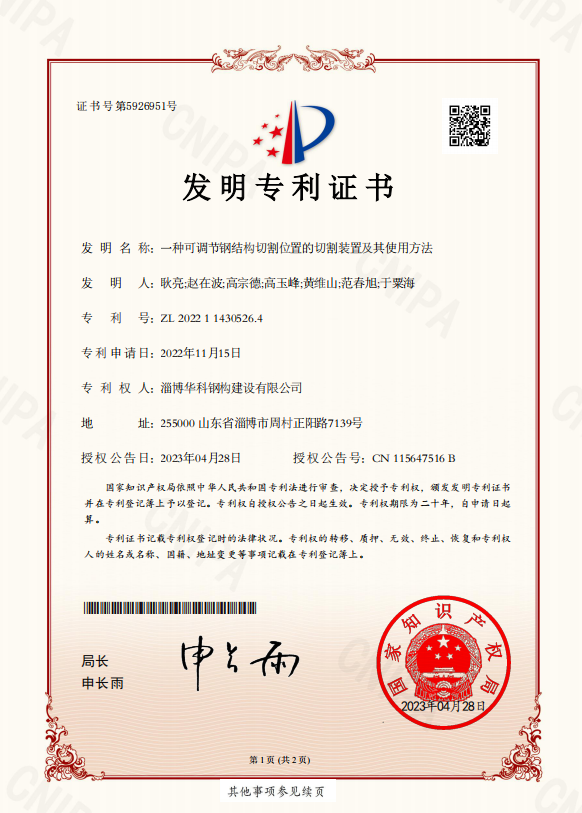 一种可调节钢结构切割位置的切割装置及其使用方法