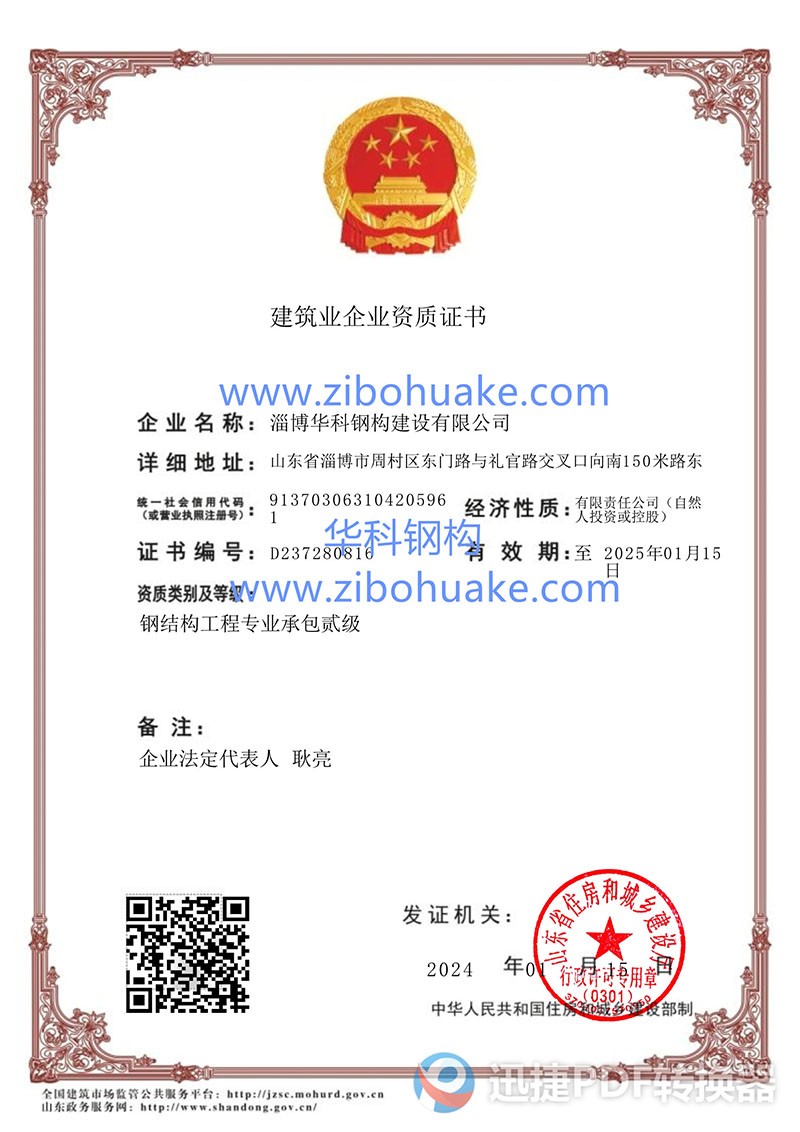 企业资质