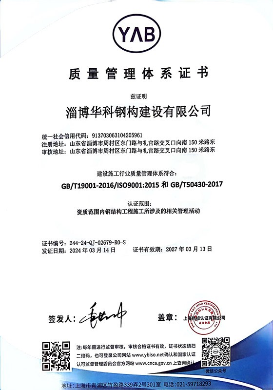 质量管理体系证书