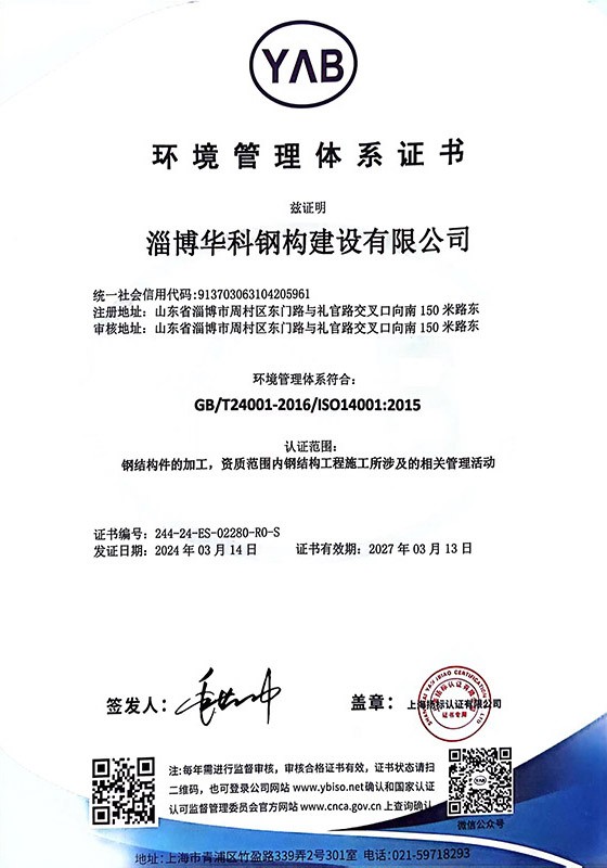 环境管理体系证书