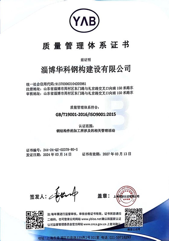 质量管理体系证书