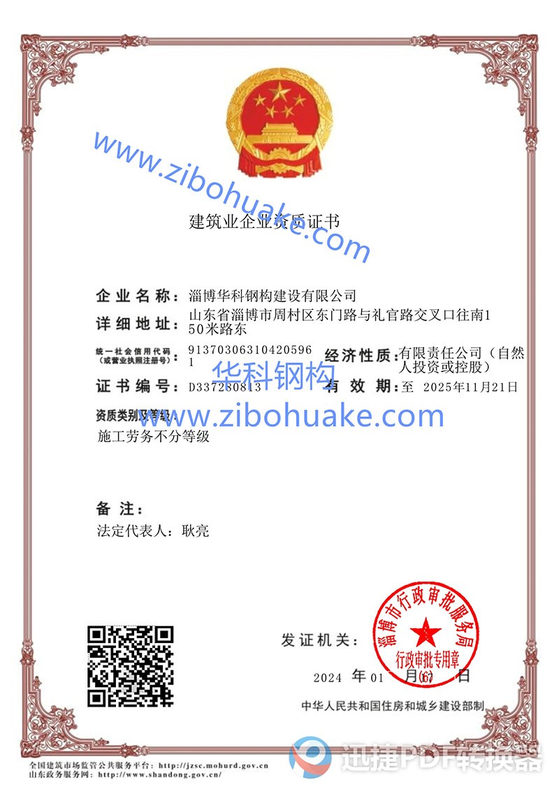 Labor qualification